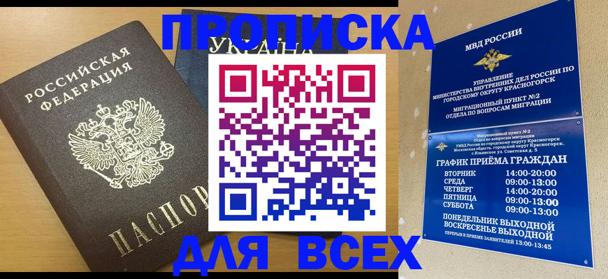 прописка для школы в Кировской области